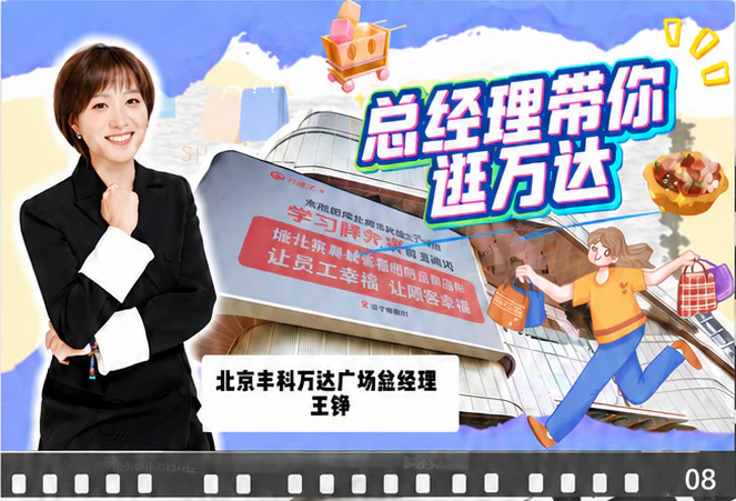 万达广场主理人系列案例