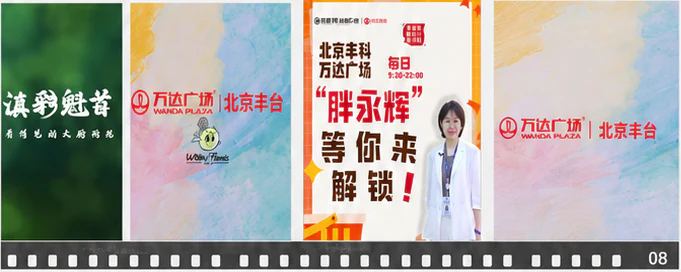 总经理带你逛万达系列案例
