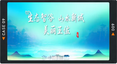 生态城市宣传案例